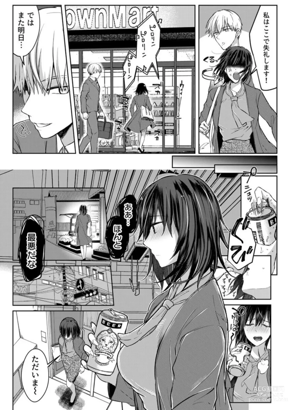 Page 117 of manga Kekkon Majika no Misoji OL , Deisui Shite Kitaku go Soku Sex Shita Aite wa Rinjin Deshita!? 1-7