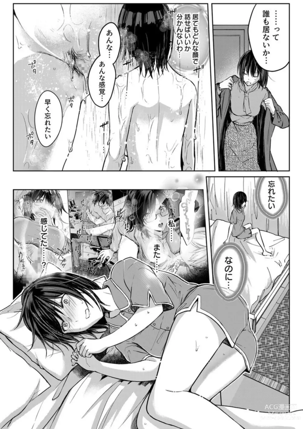 Page 118 of manga Kekkon Majika no Misoji OL , Deisui Shite Kitaku go Soku Sex Shita Aite wa Rinjin Deshita!? 1-7