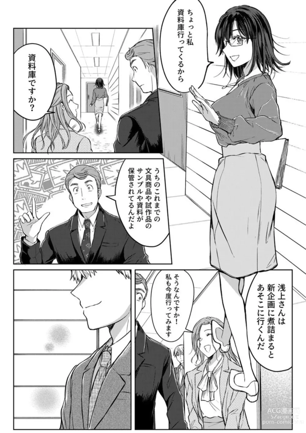 Page 125 of manga Kekkon Majika no Misoji OL , Deisui Shite Kitaku go Soku Sex Shita Aite wa Rinjin Deshita!? 1-7