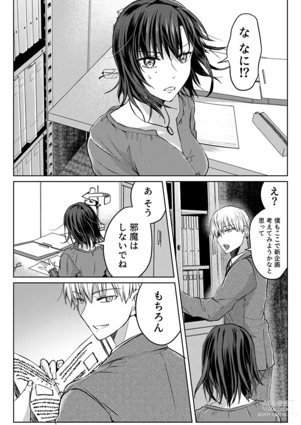 Page 127 of manga Kekkon Majika no Misoji OL , Deisui Shite Kitaku go Soku Sex Shita Aite wa Rinjin Deshita!? 1-7