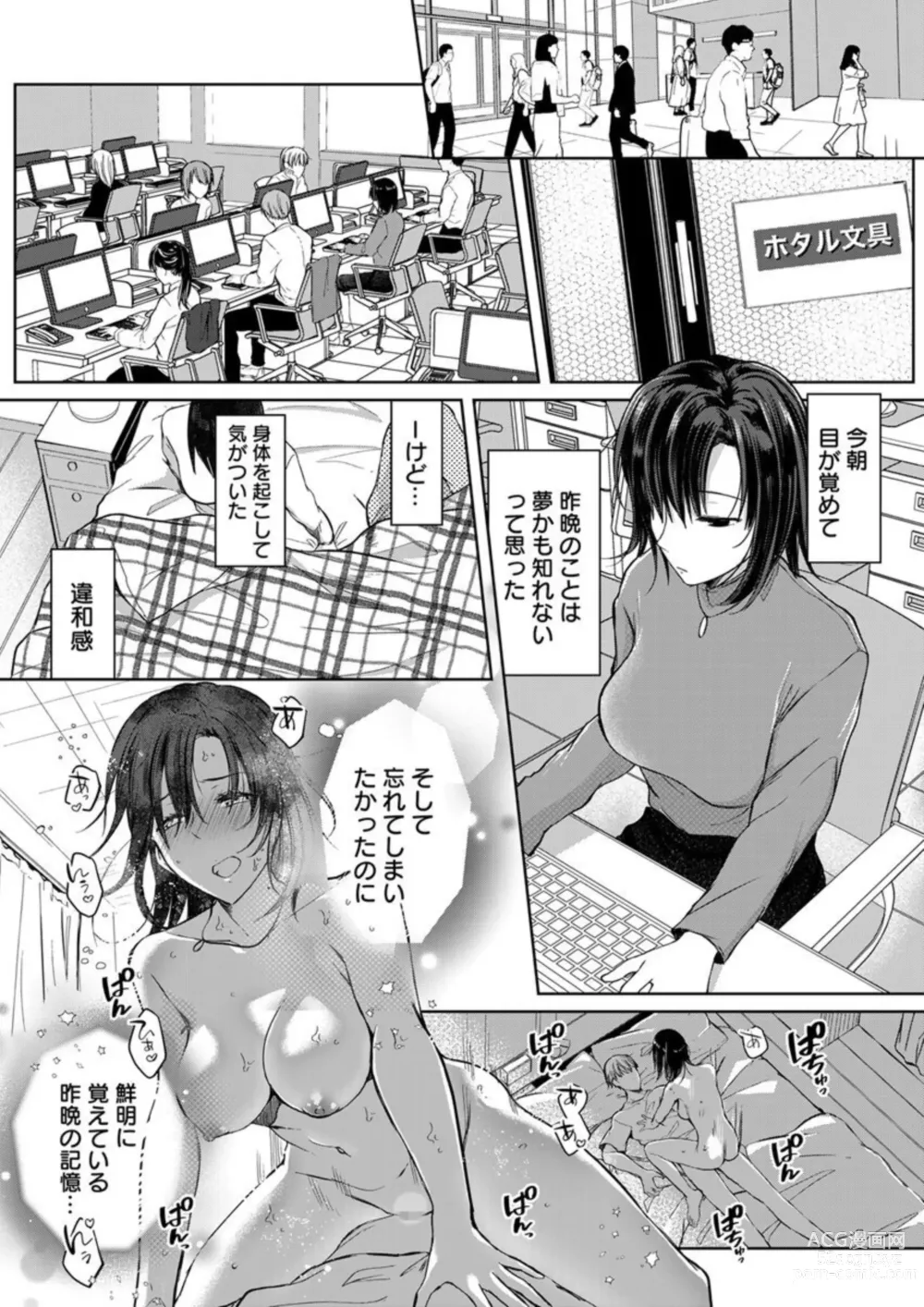 Page 14 of manga Kekkon Majika no Misoji OL , Deisui Shite Kitaku go Soku Sex Shita Aite wa Rinjin Deshita!? 1-7