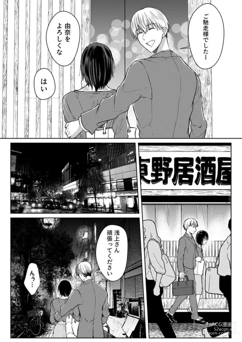 Page 158 of manga Kekkon Majika no Misoji OL , Deisui Shite Kitaku go Soku Sex Shita Aite wa Rinjin Deshita!? 1-7