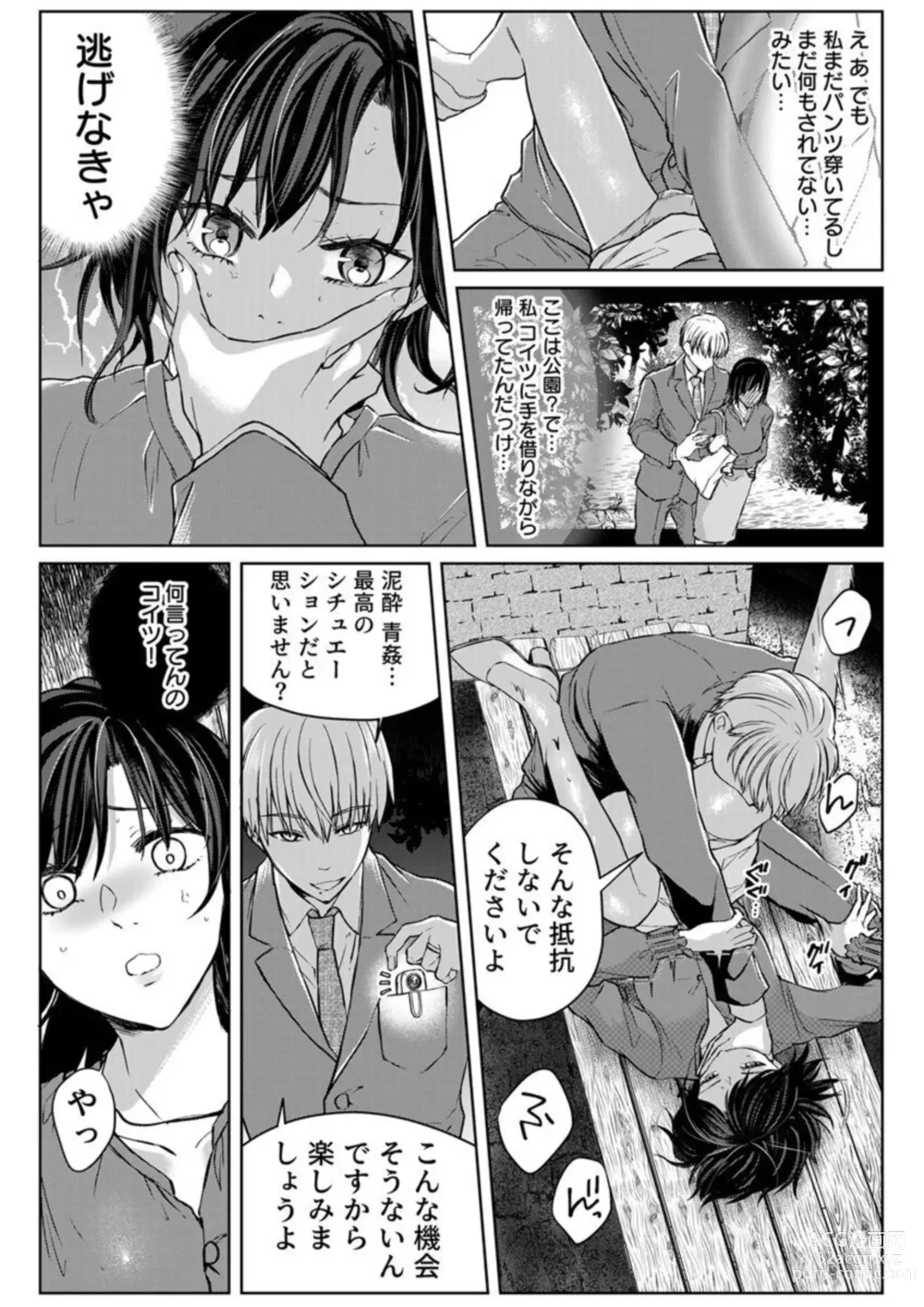 Page 167 of manga Kekkon Majika no Misoji OL , Deisui Shite Kitaku go Soku Sex Shita Aite wa Rinjin Deshita!? 1-7