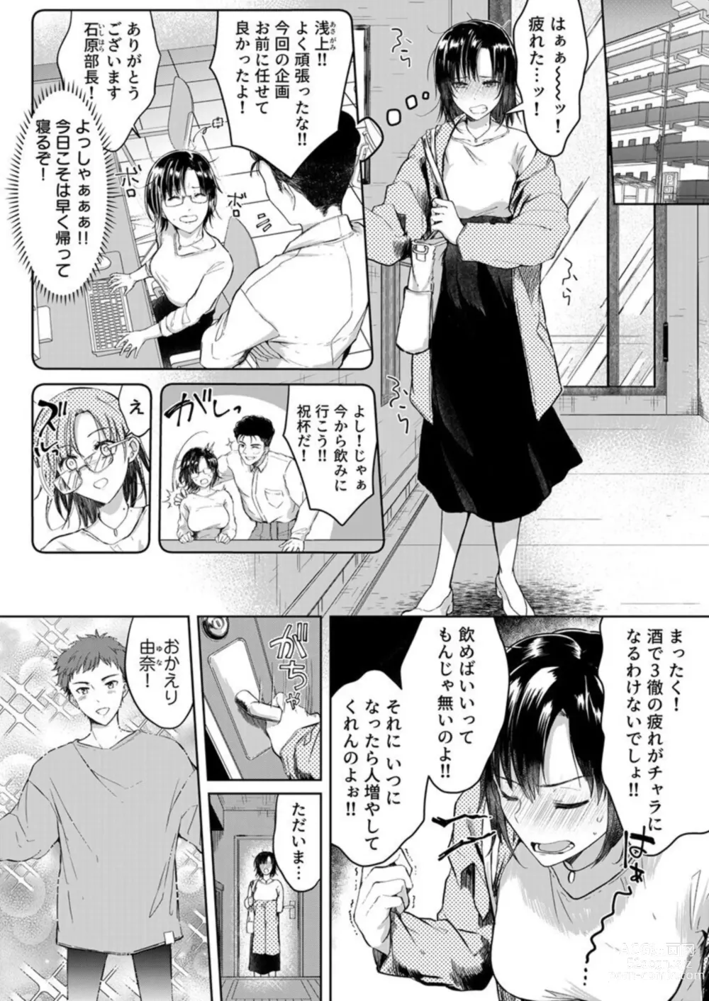 Page 3 of manga Kekkon Majika no Misoji OL , Deisui Shite Kitaku go Soku Sex Shita Aite wa Rinjin Deshita!? 1-7