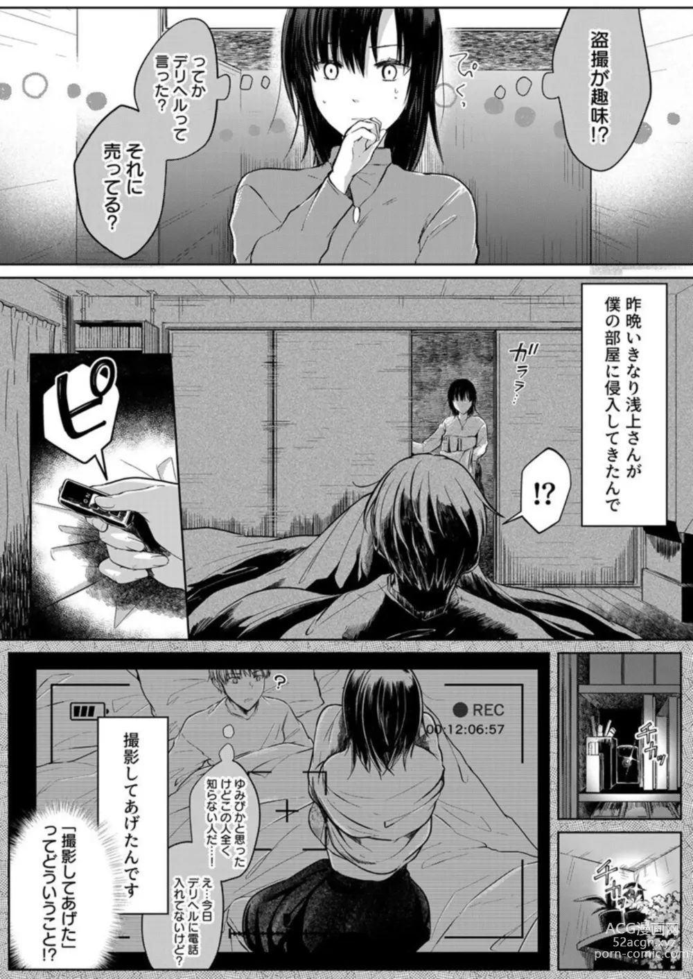 Page 31 of manga Kekkon Majika no Misoji OL , Deisui Shite Kitaku go Soku Sex Shita Aite wa Rinjin Deshita!? 1-7