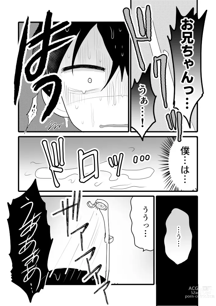 Page 12 of doujinshi Taiyou no Hanataba Nante Iranai.