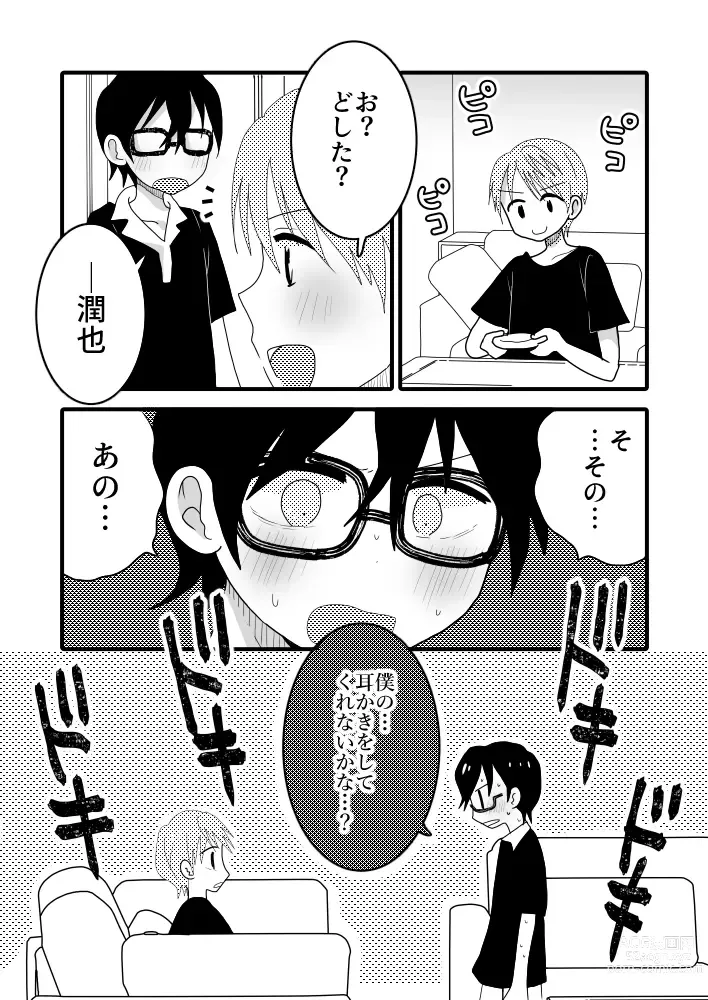 Page 14 of doujinshi Taiyou no Hanataba Nante Iranai.