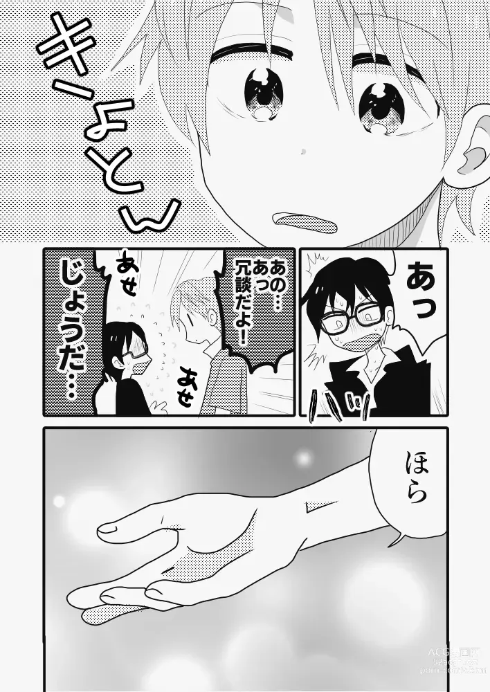 Page 15 of doujinshi Taiyou no Hanataba Nante Iranai.