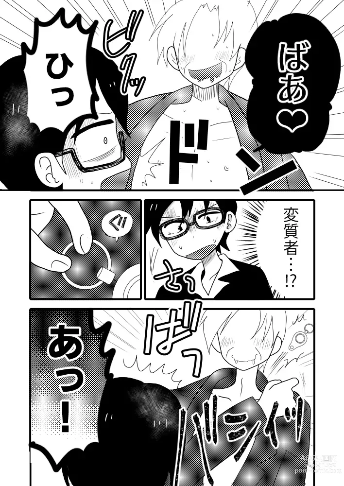 Page 6 of doujinshi Taiyou no Hanataba Nante Iranai.