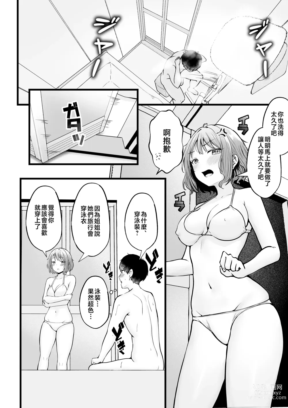 Page 35 of doujinshi Joshiryou Kanrinin no Boku wa Gal Ryousei ni Furimawasarete masu 2