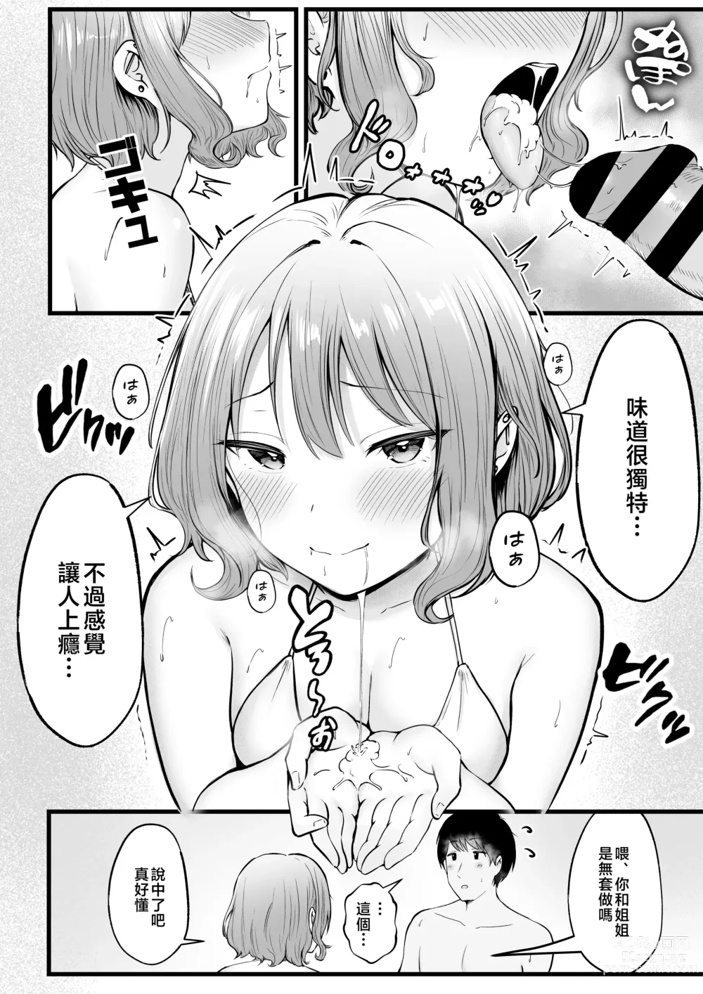 Page 38 of doujinshi Joshiryou Kanrinin no Boku wa Gal Ryousei ni Furimawasarete masu 2