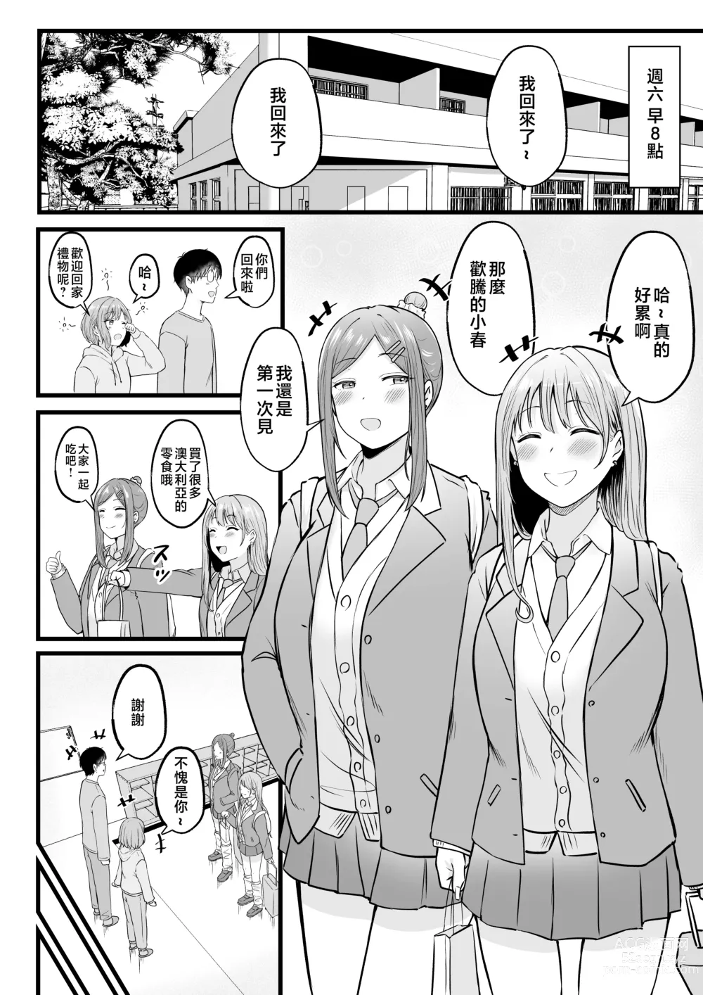 Page 49 of doujinshi Joshiryou Kanrinin no Boku wa Gal Ryousei ni Furimawasarete masu 2