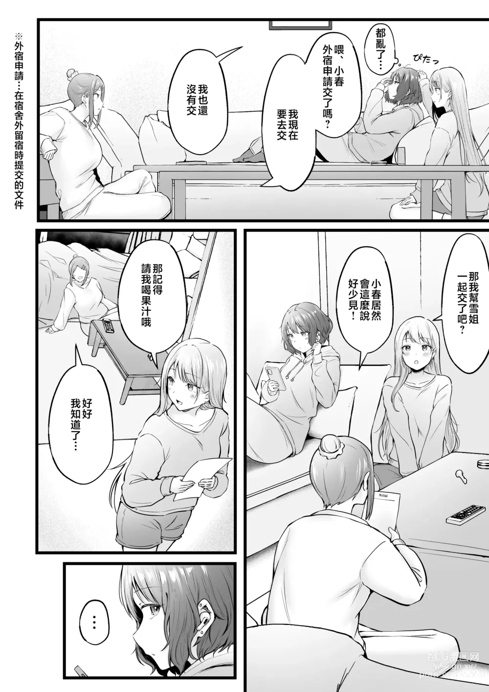 Page 6 of doujinshi Joshiryou Kanrinin no Boku wa Gal Ryousei ni Furimawasarete masu 2