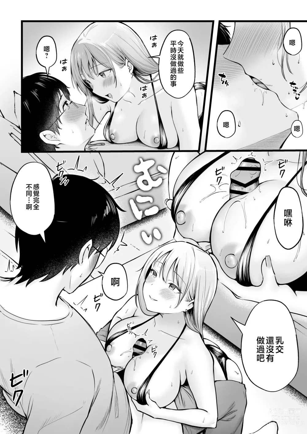 Page 9 of doujinshi Joshiryou Kanrinin no Boku wa Gal Ryousei ni Furimawasarete masu 2