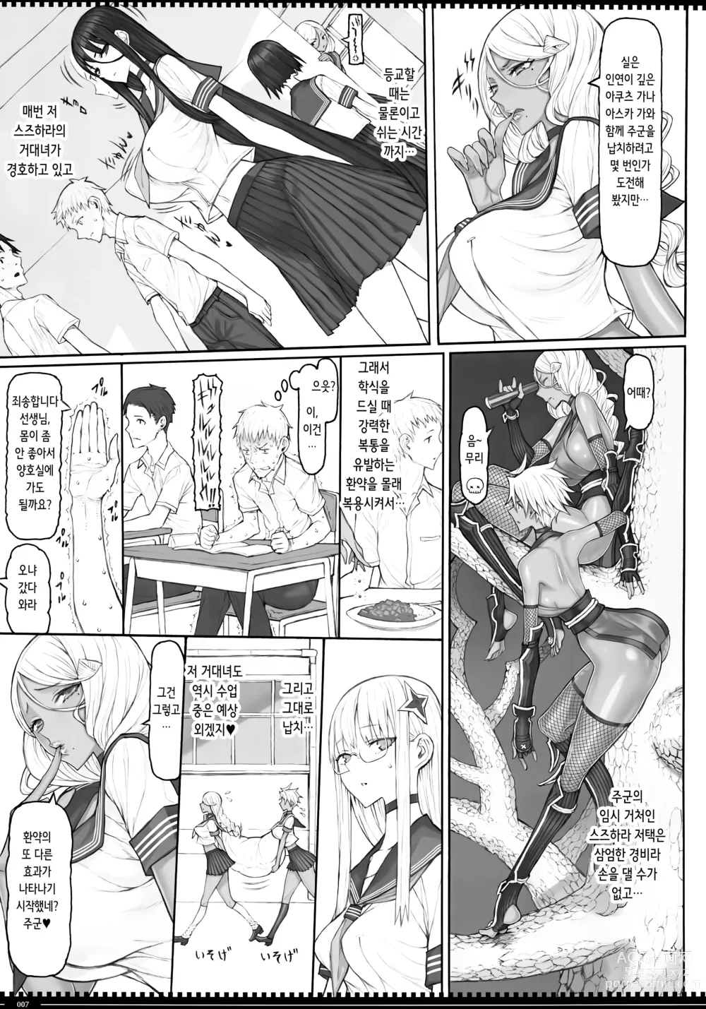 Page 6 of doujinshi 마법소녀 23.0