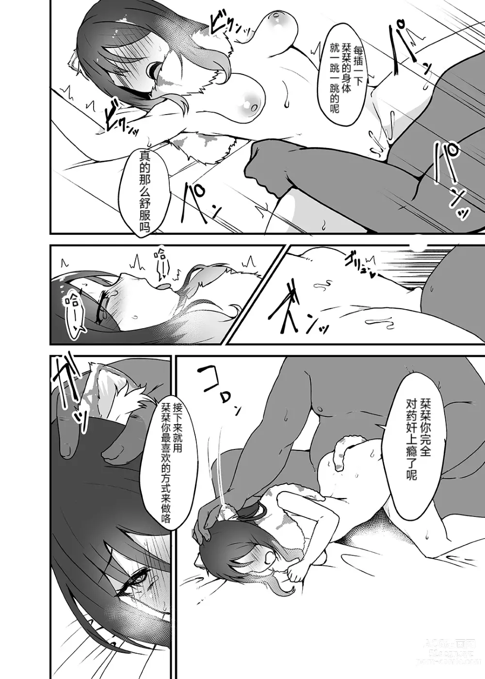 Page 14 of doujinshi Gomen ne Shiorin