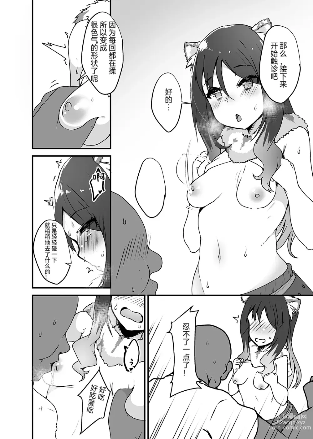 Page 6 of doujinshi Gomen ne Shiorin