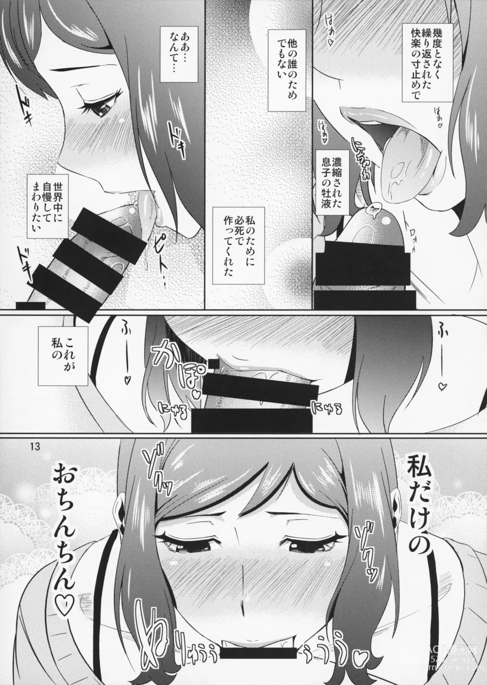 Page 14 of doujinshi Boketsu o Horu 13 Iori Rinko