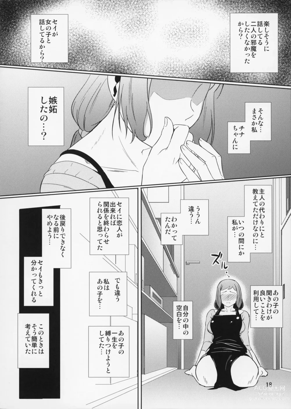 Page 19 of doujinshi Boketsu o Horu 13 Iori Rinko