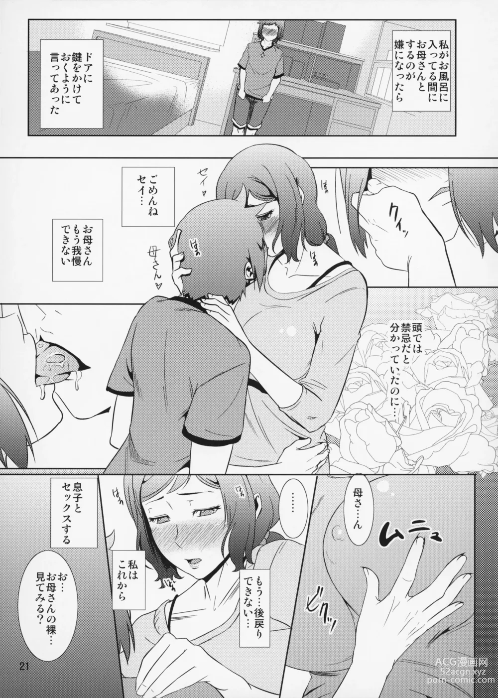 Page 22 of doujinshi Boketsu o Horu 13 Iori Rinko