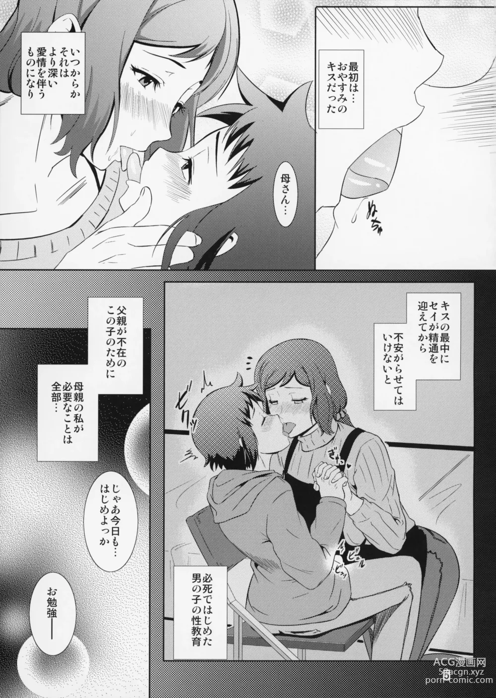 Page 6 of doujinshi Boketsu o Horu 13 Iori Rinko