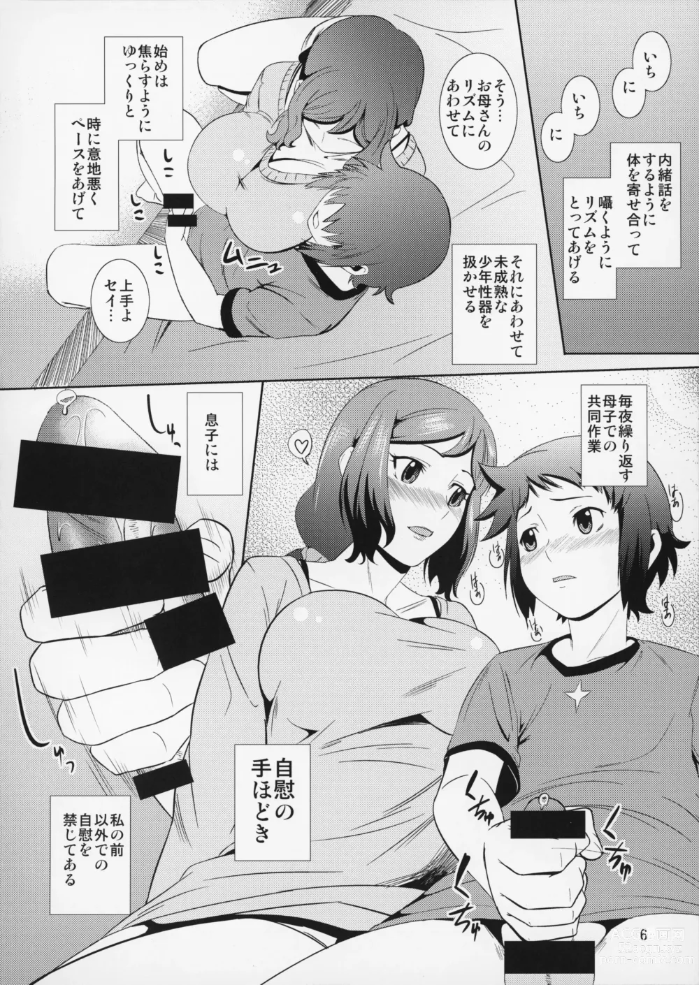 Page 7 of doujinshi Boketsu o Horu 13 Iori Rinko