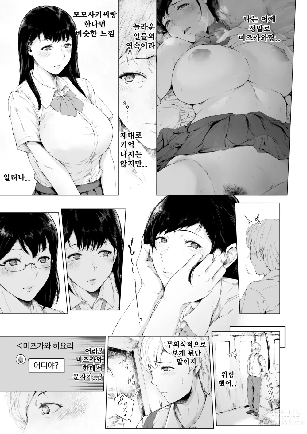 Page 24 of doujinshi 내가 허벌남이 된 이유