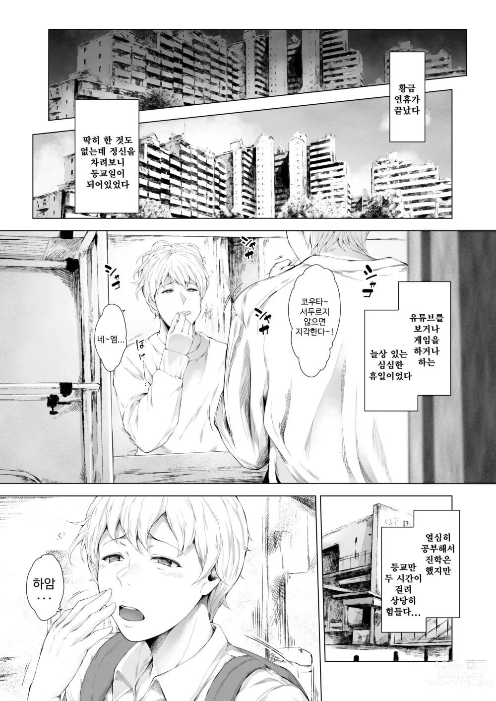 Page 4 of doujinshi 내가 허벌남이 된 이유