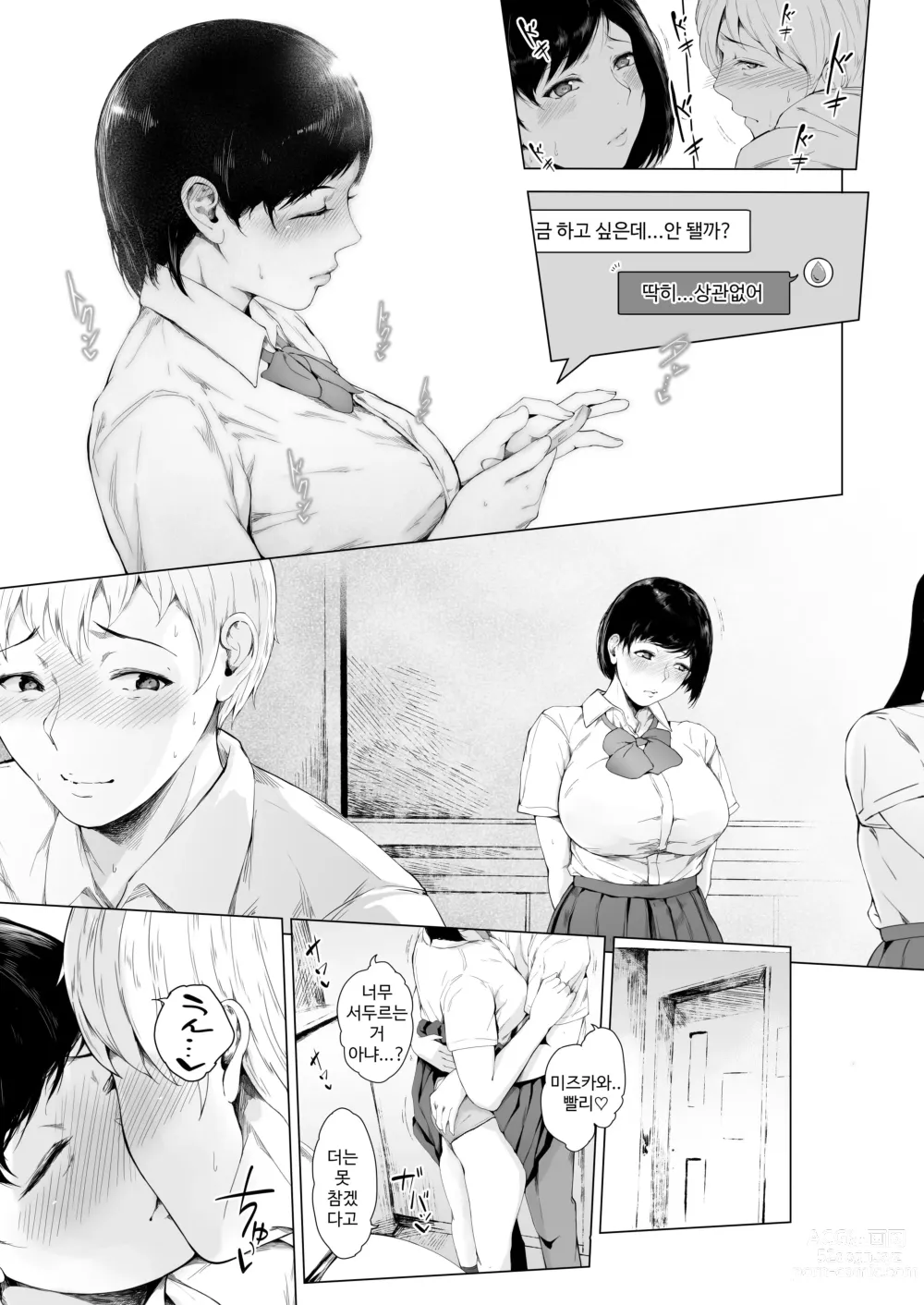 Page 32 of doujinshi 내가 허벌남이 된 이유