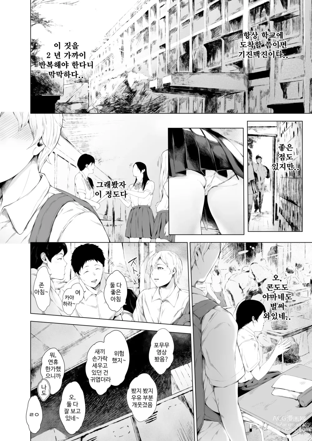 Page 5 of doujinshi 내가 허벌남이 된 이유