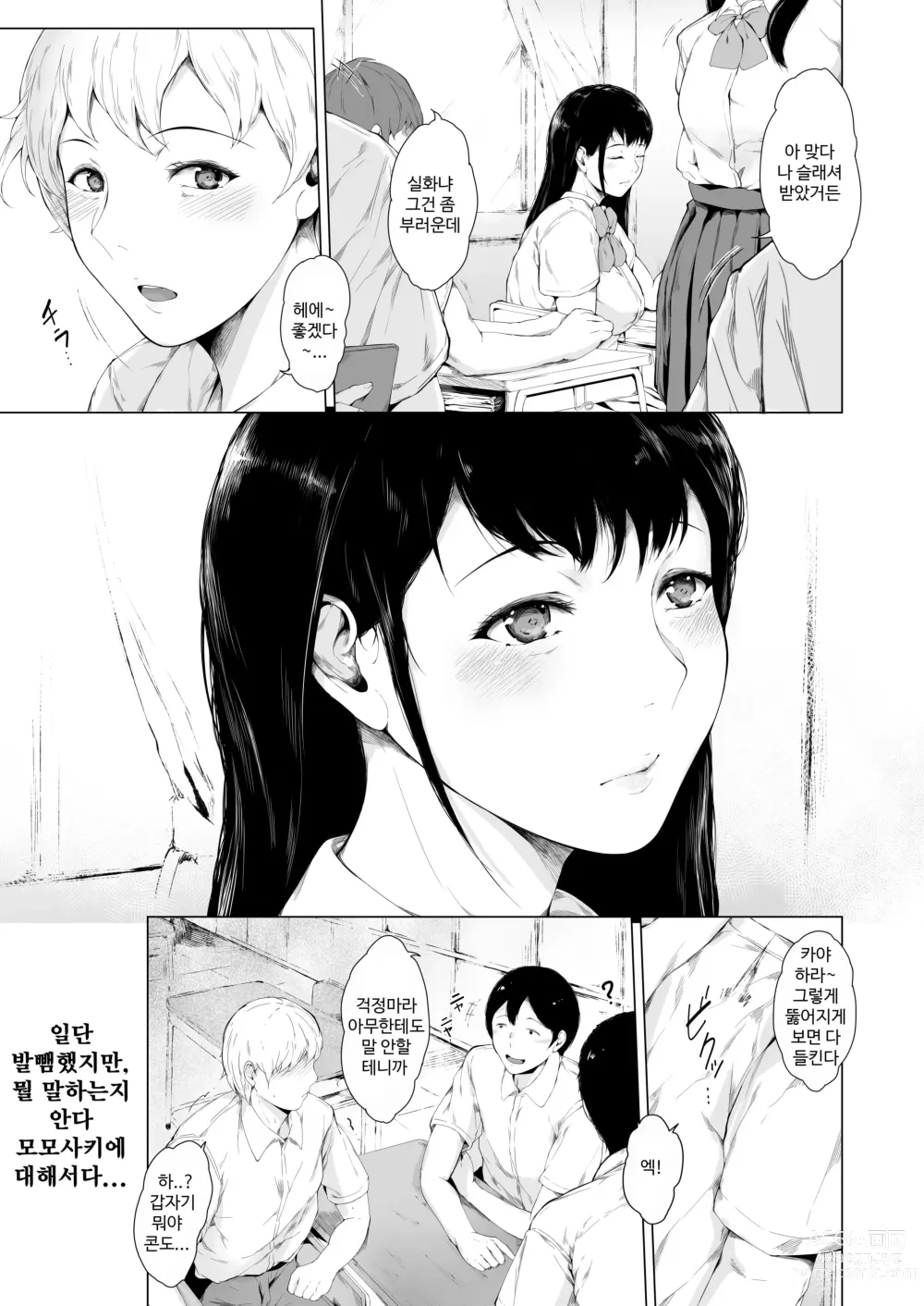 Page 6 of doujinshi 내가 허벌남이 된 이유