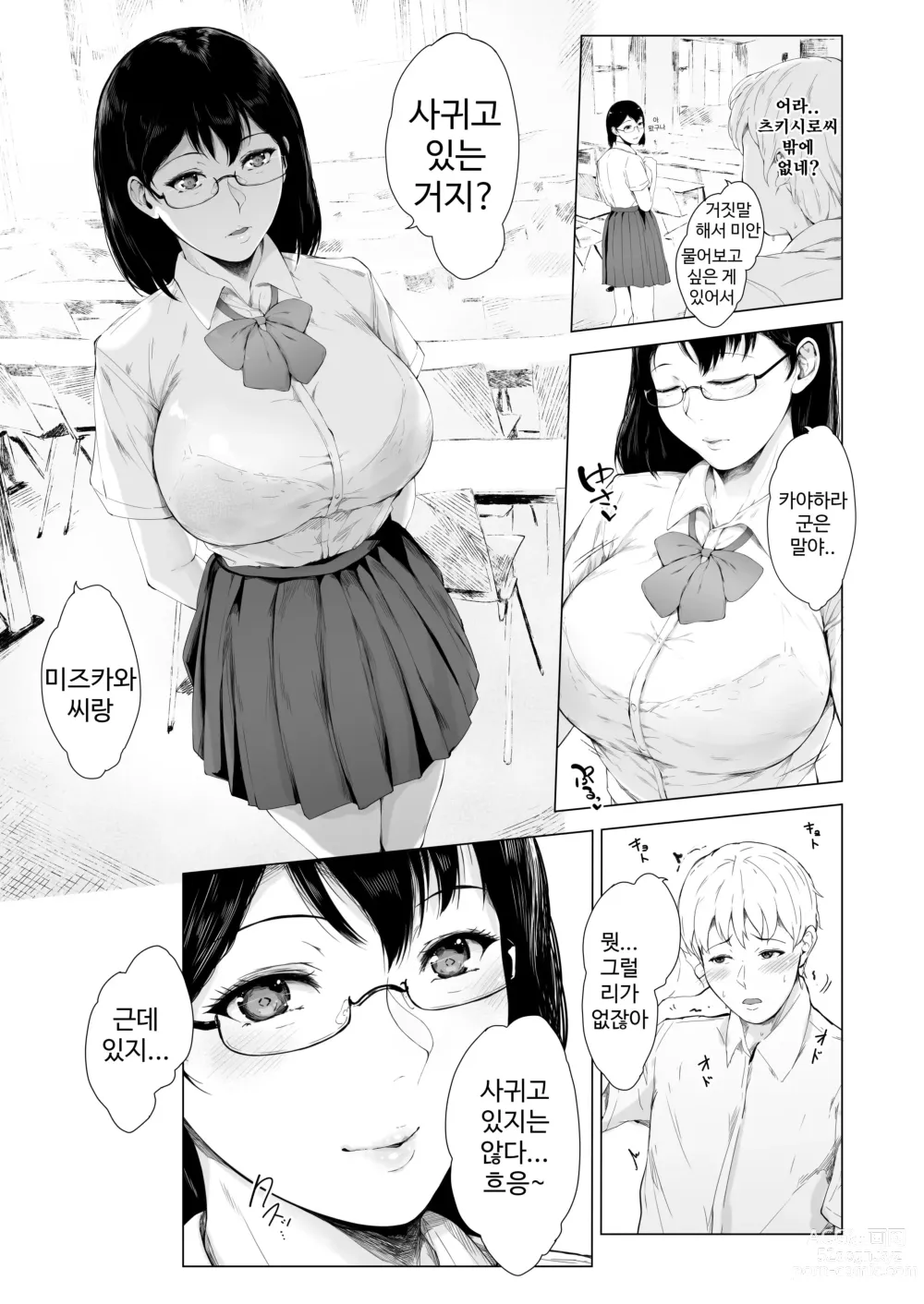 Page 54 of doujinshi 내가 허벌남이 된 이유