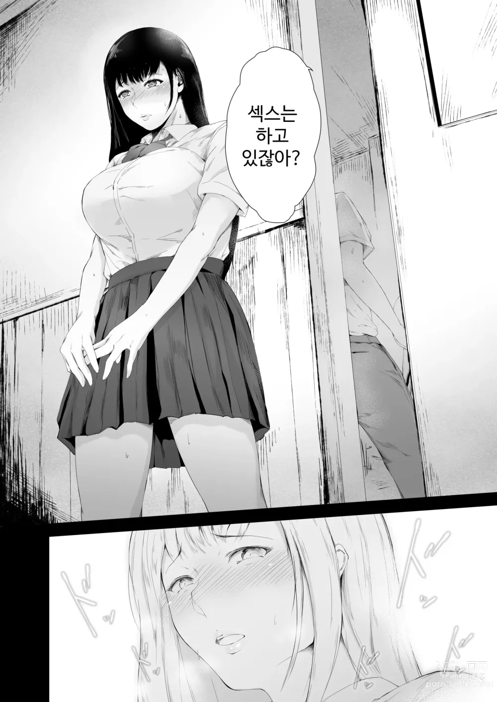 Page 55 of doujinshi 내가 허벌남이 된 이유