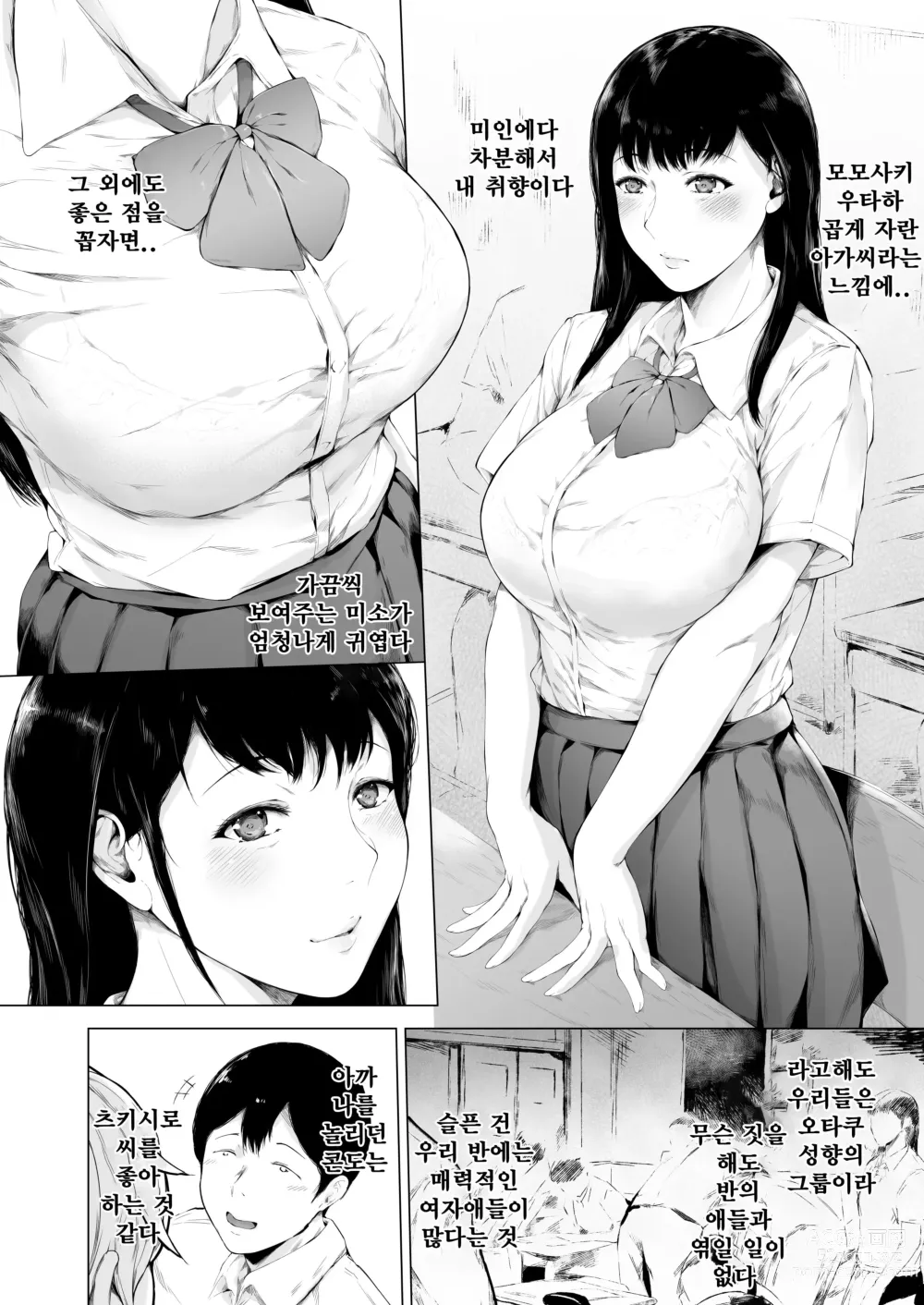 Page 7 of doujinshi 내가 허벌남이 된 이유