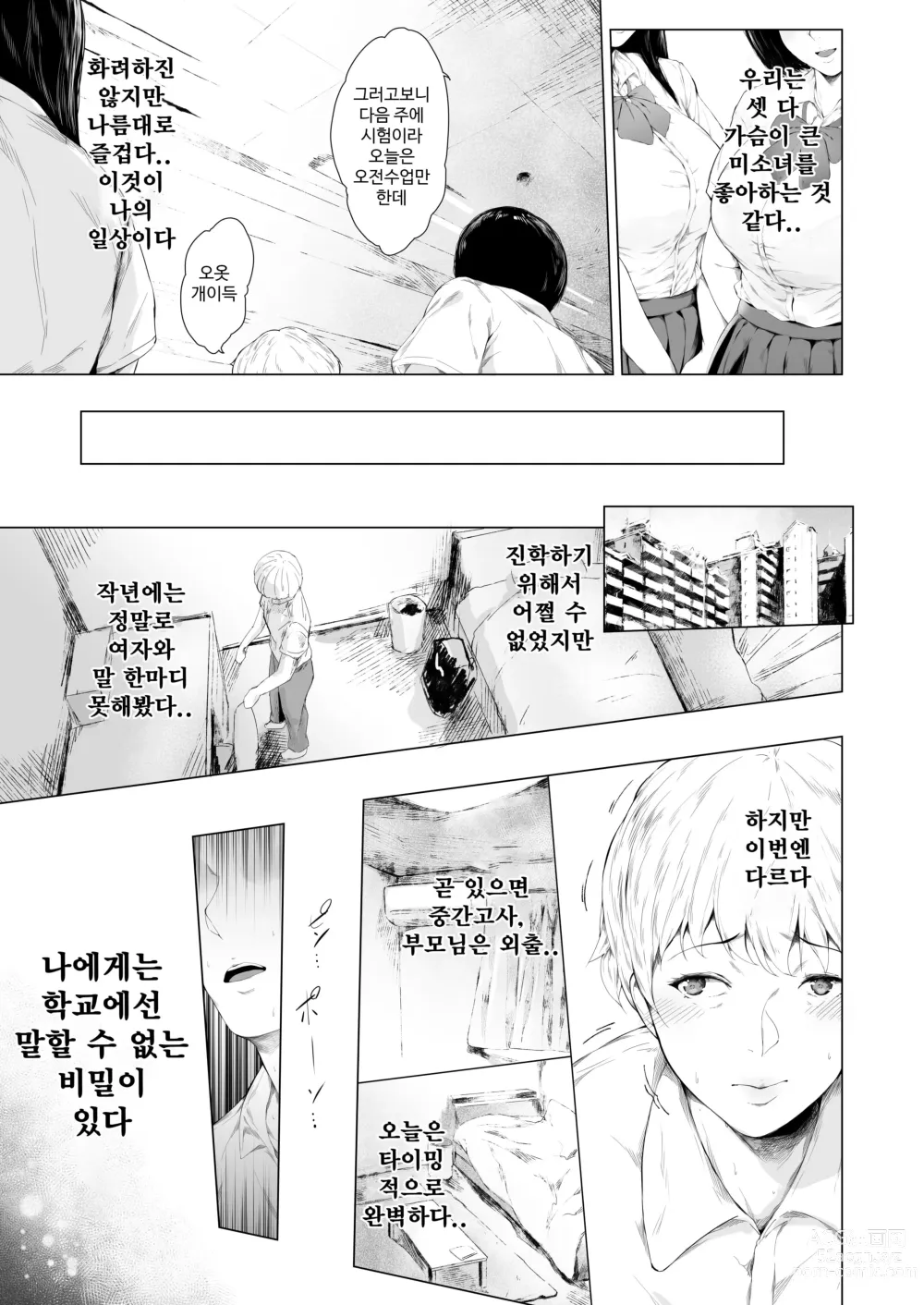 Page 10 of doujinshi 내가 허벌남이 된 이유