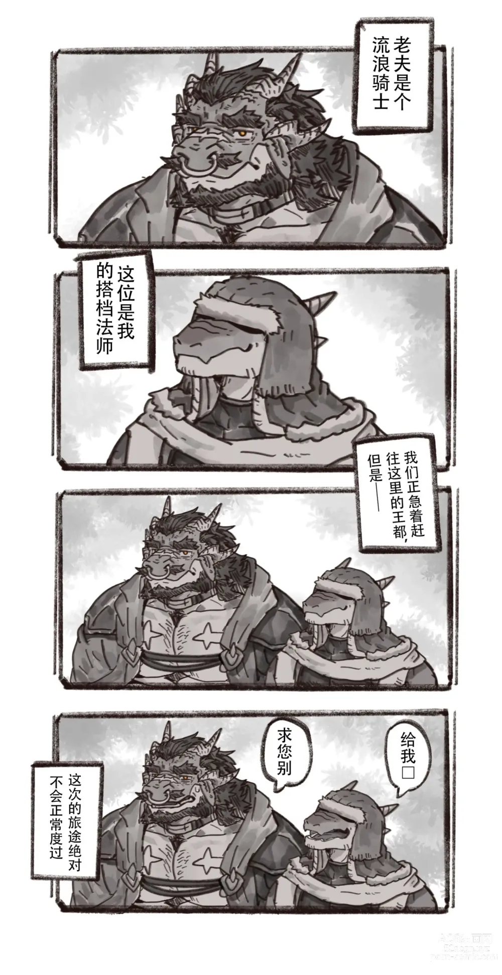 Page 2 of doujinshi 龙骑士和龙法师