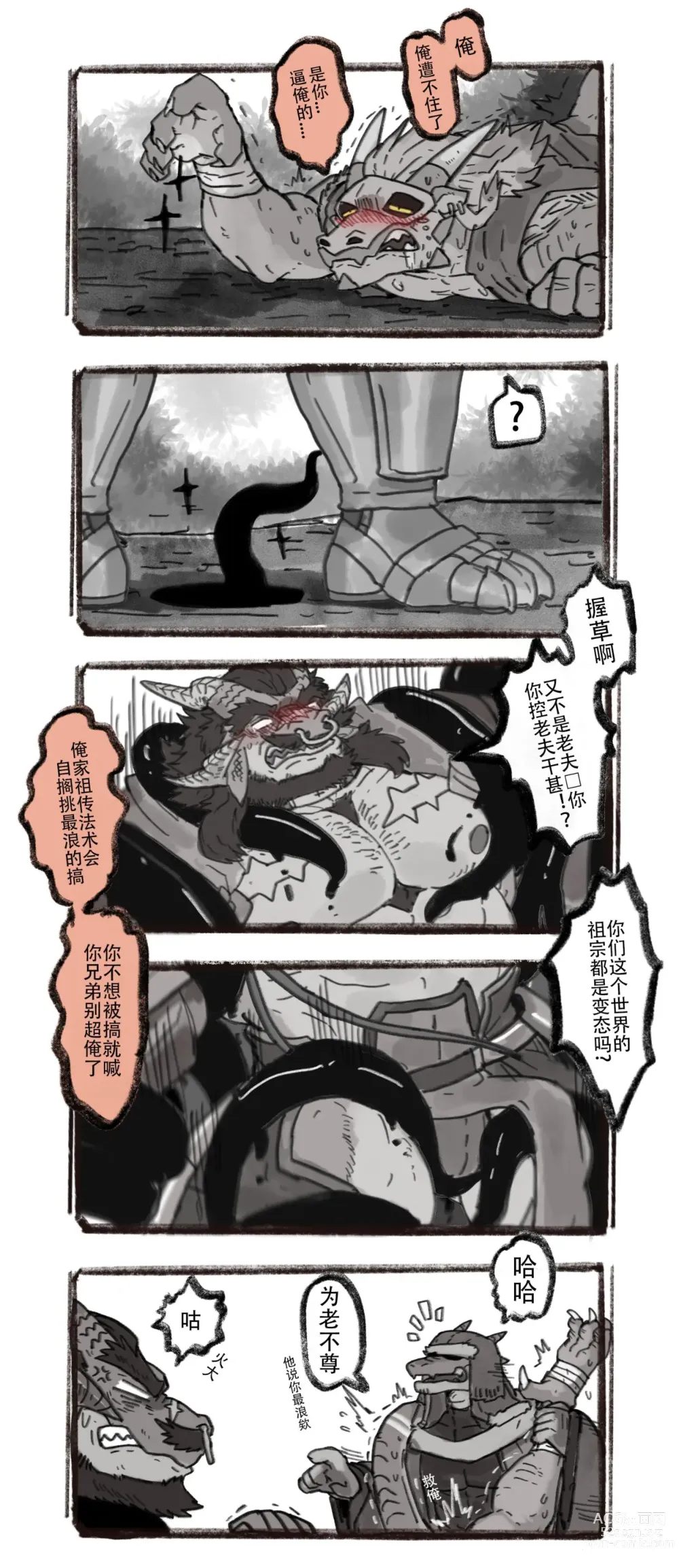 Page 4 of doujinshi 龙骑士和龙法师