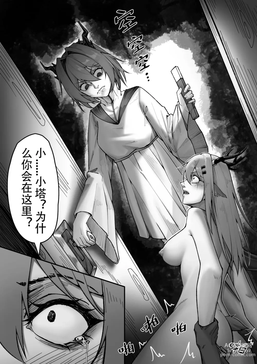 Page 16 of doujinshi 乱交运动统领塔露拉