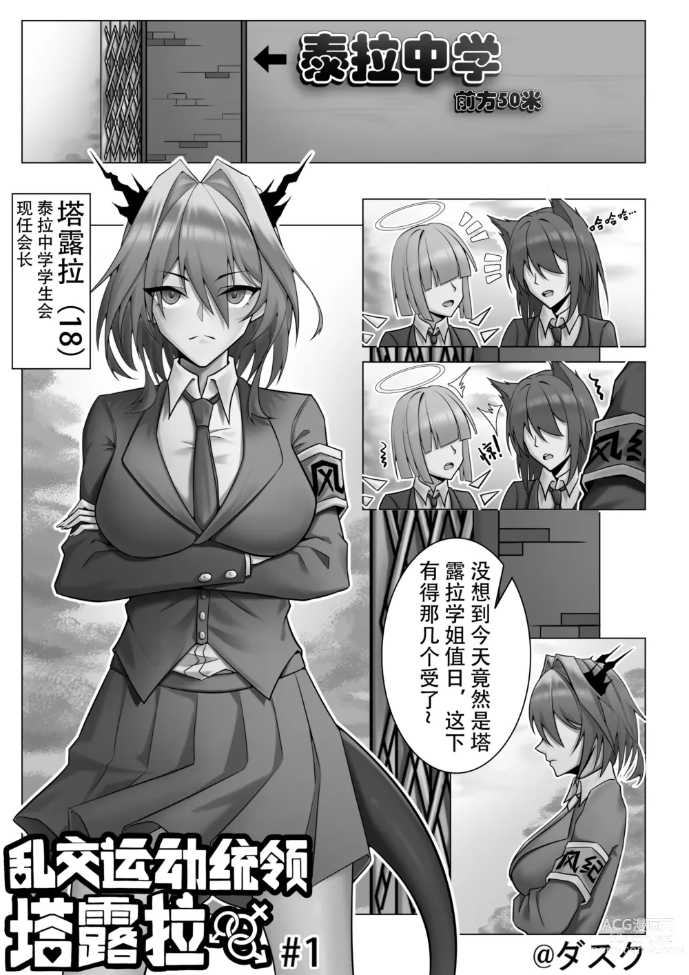 Page 3 of doujinshi 乱交运动统领塔露拉