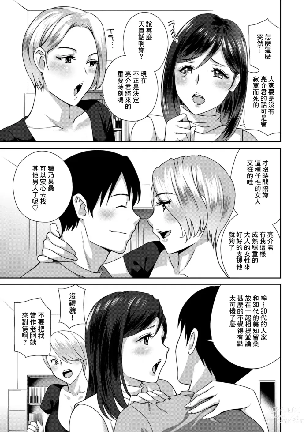 Page 3 of manga Mama-katsu! Kuri kurabe