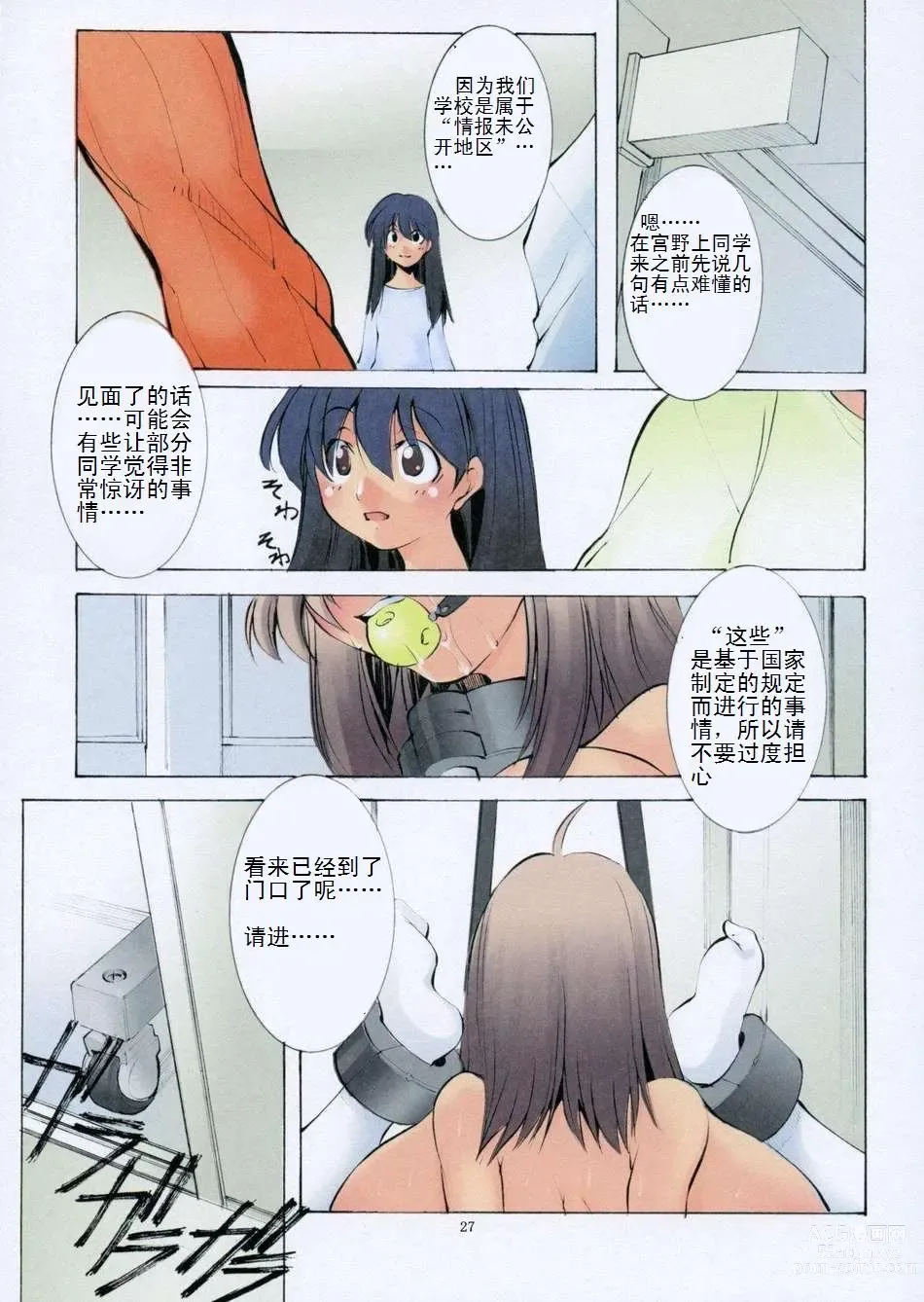 Page 172 of manga 聖マルガレタ学園 COLORFUL!