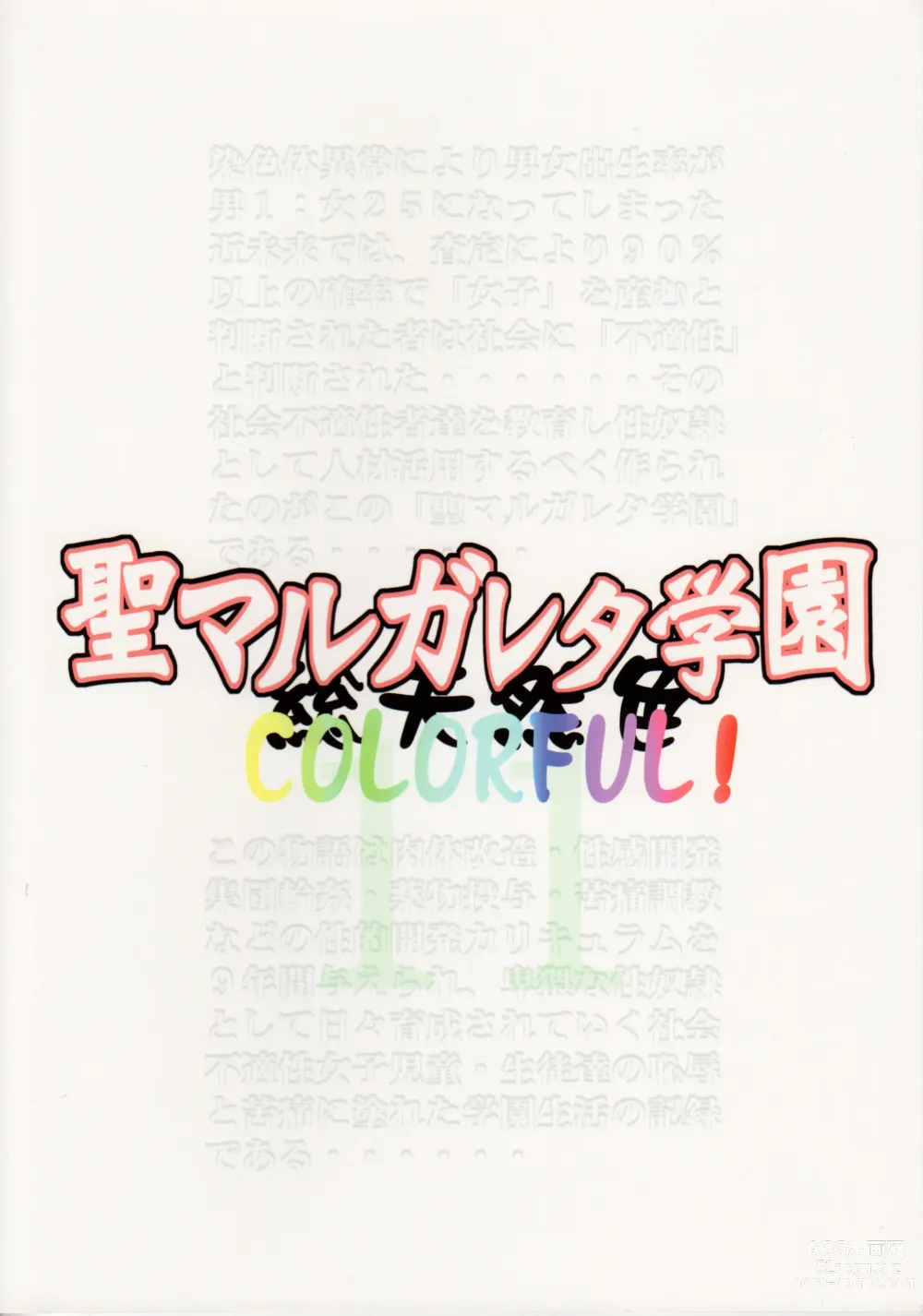 Page 373 of manga 聖マルガレタ学園 COLORFUL!