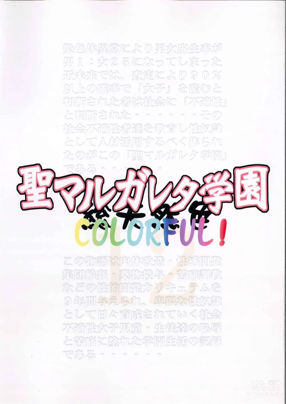 Page 410 of manga 聖マルガレタ学園 COLORFUL!