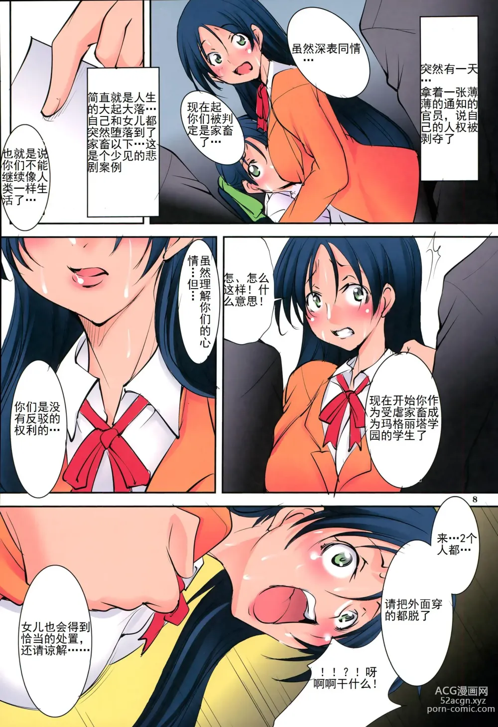 Page 682 of manga 聖マルガレタ学園 COLORFUL!