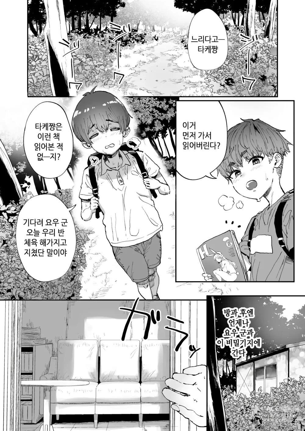 Page 3 of doujinshi 모르는 누나가 우리들의 비밀기지에 찾아왔다!