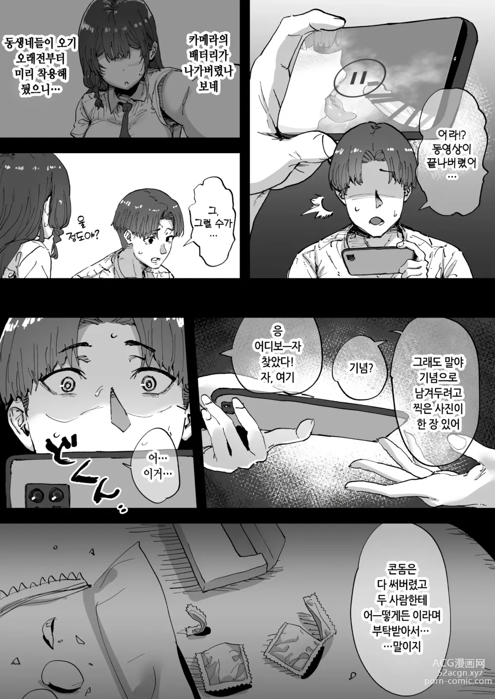 Page 33 of doujinshi 모르는 누나가 우리들의 비밀기지에 찾아왔다!