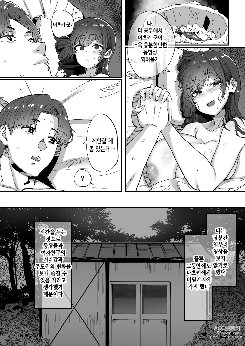 Page 36 of doujinshi 모르는 누나가 우리들의 비밀기지에 찾아왔다!