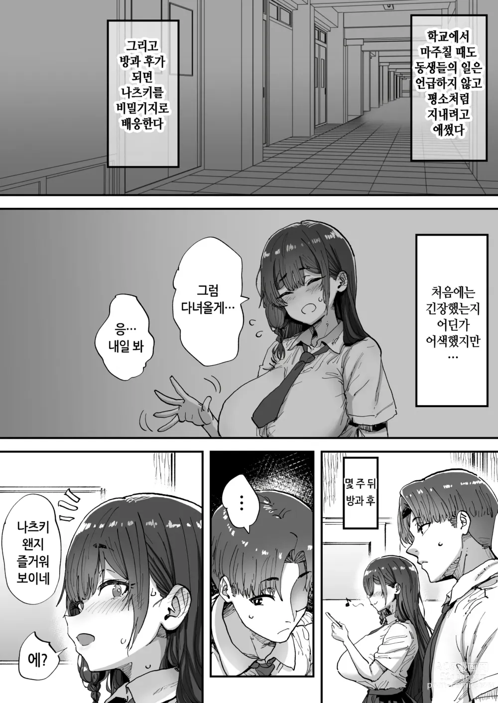 Page 37 of doujinshi 모르는 누나가 우리들의 비밀기지에 찾아왔다!