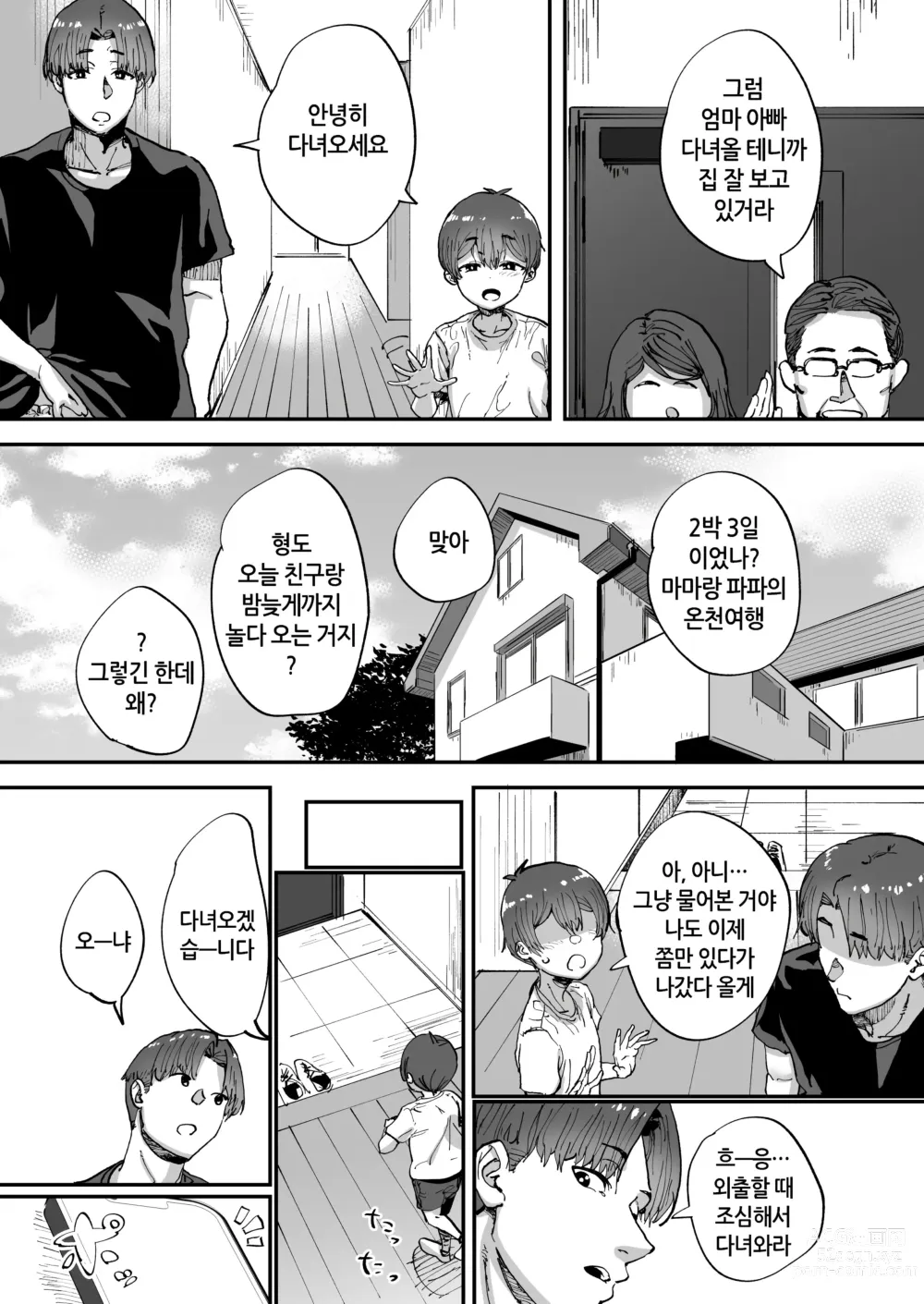 Page 39 of doujinshi 모르는 누나가 우리들의 비밀기지에 찾아왔다!