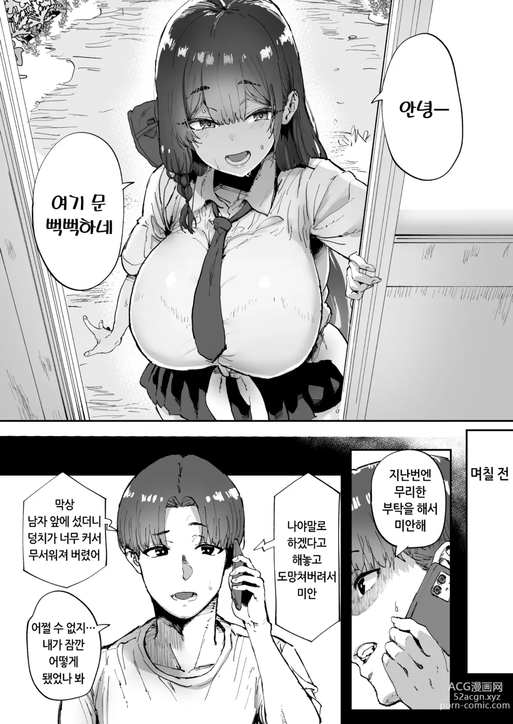 Page 5 of doujinshi 모르는 누나가 우리들의 비밀기지에 찾아왔다!